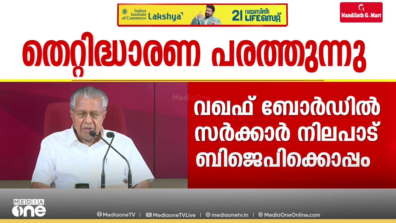 വഖഫ് ബോർഡിൽ സർക്കാർ നിലപാട് സംഘപരിവാർസേവയെന്ന് വിമർശിച്ച് പ്രതിപക്ഷനേതാവ്