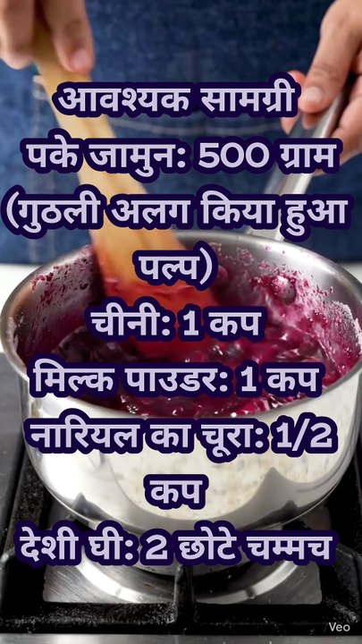 जामुन बर्फी - Jamun Barfi