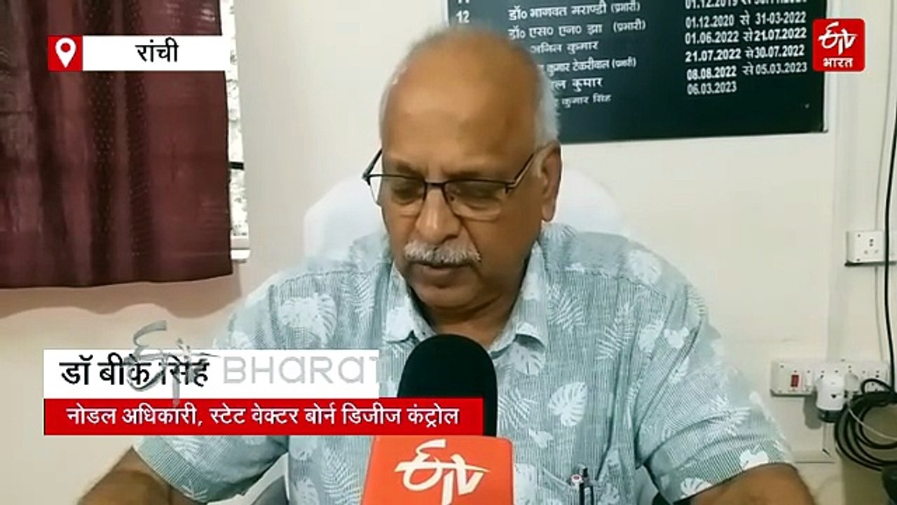 झारखंड में मानसून ने बढ़ाई चिंता, मलेरिया-डेंगू के मामले तेजी से बढ़े, रेड जोन में पूर्वी और पश्चिमी सिंहभूम