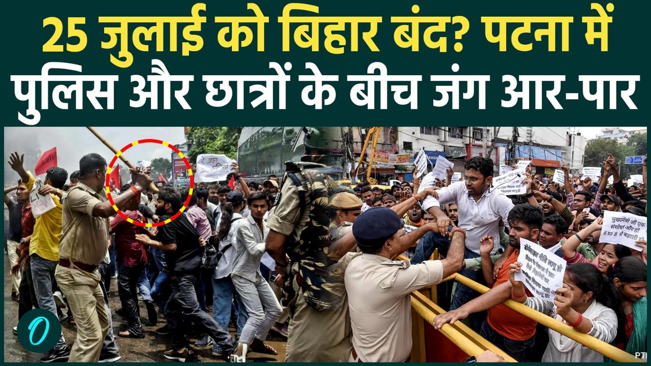 CJP Patna Protest: लाठियों से सर फोड़े... दिल्ली से कटिहार तक छात्रों का गुस्सा! पटना में जमकर बवाल