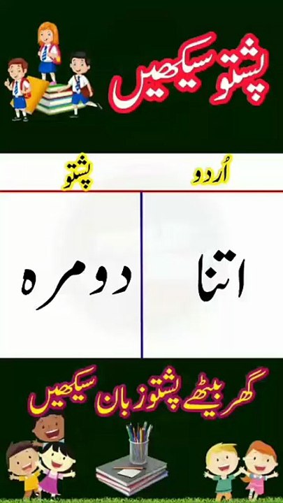 Learn Pashto into Urdu language | lesson # 31