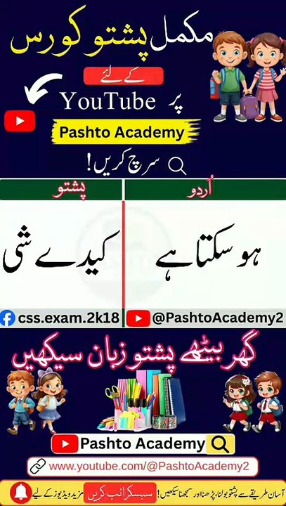 Learn Pashto in Urdu | Lesson # 32