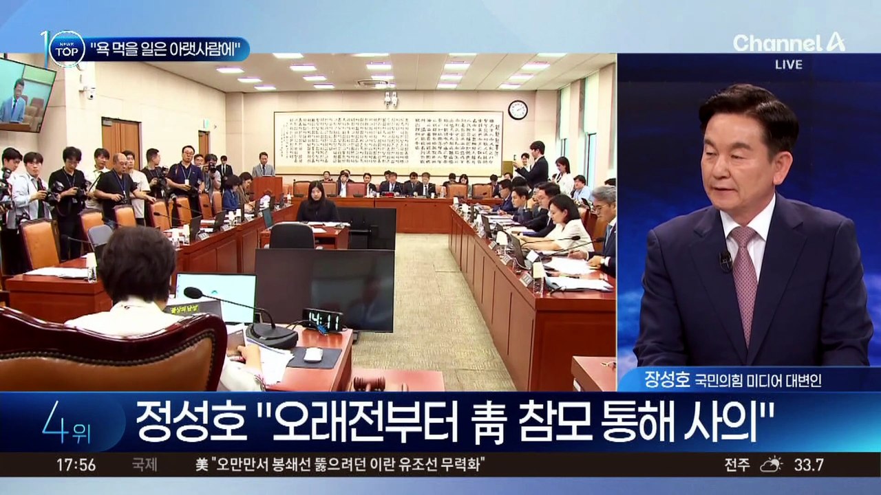 유시민 “욕 먹을 일은 아랫사람에”…정성호 사의