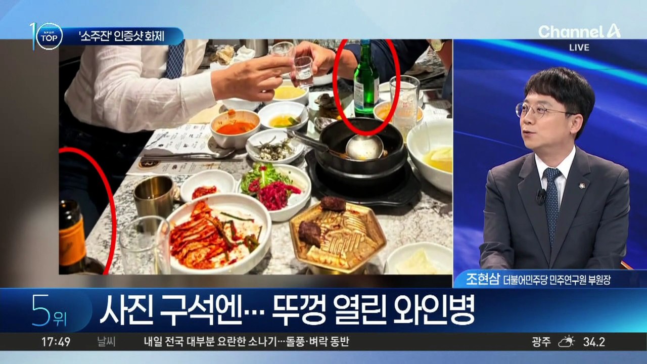 조국의 ‘소주잔’ 인증샷에 와인병이?