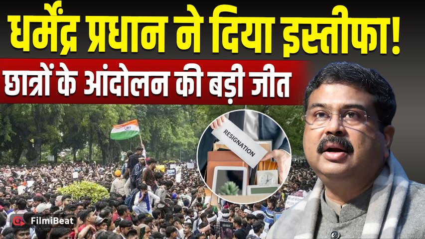 CJP Protest: Dharmendra Pradhanध ने दिया इस्तीफा!,  सबसे बड़ा फैसला, देशभर में मची हलचल