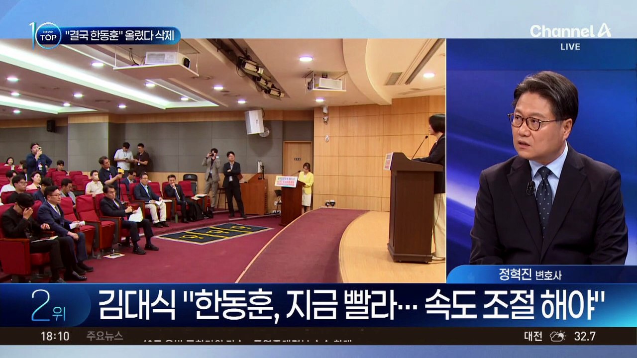 “결국 한동훈” 단톡방에 올렸다 삭제, 왜?