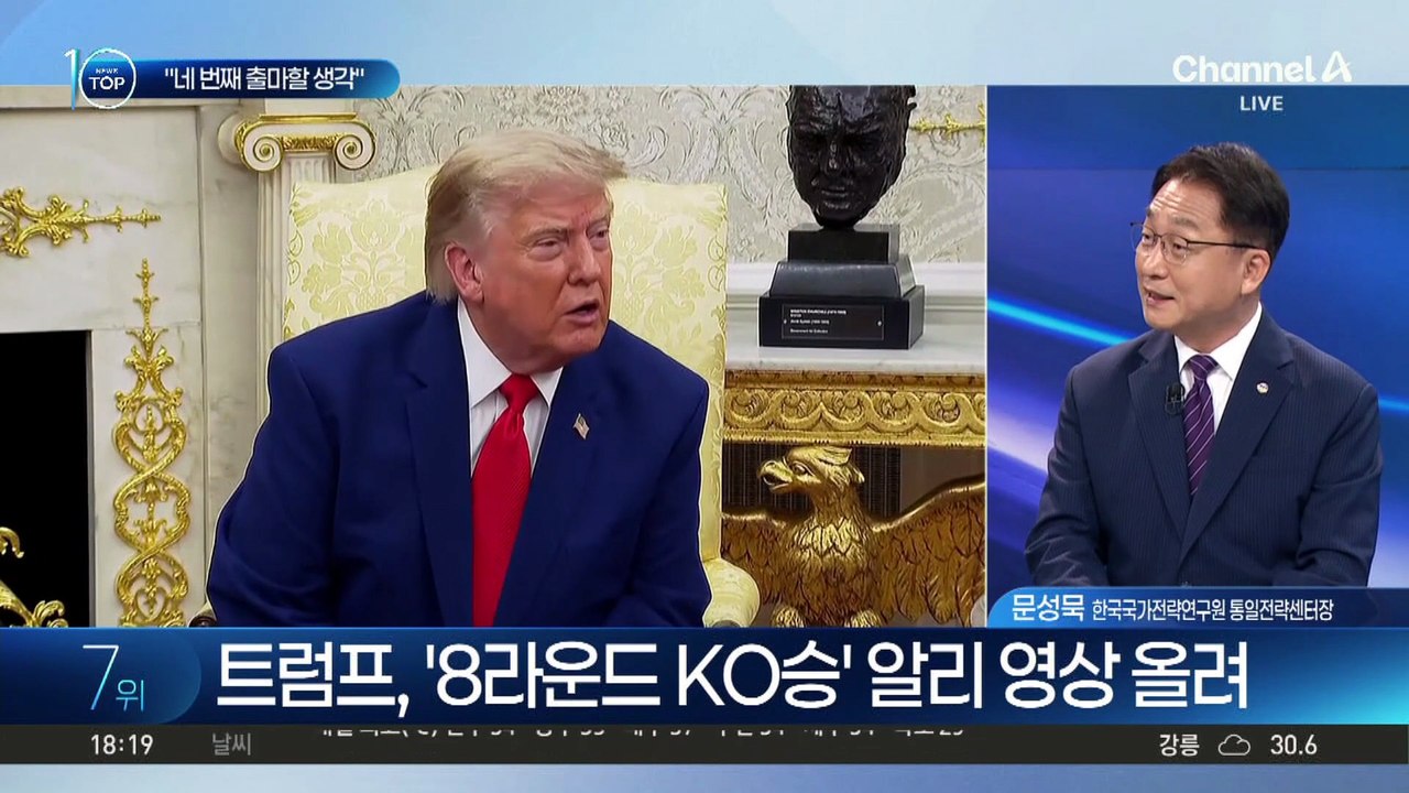 연설 중 모자 꺼낸 트럼프 “네 번째 출마”