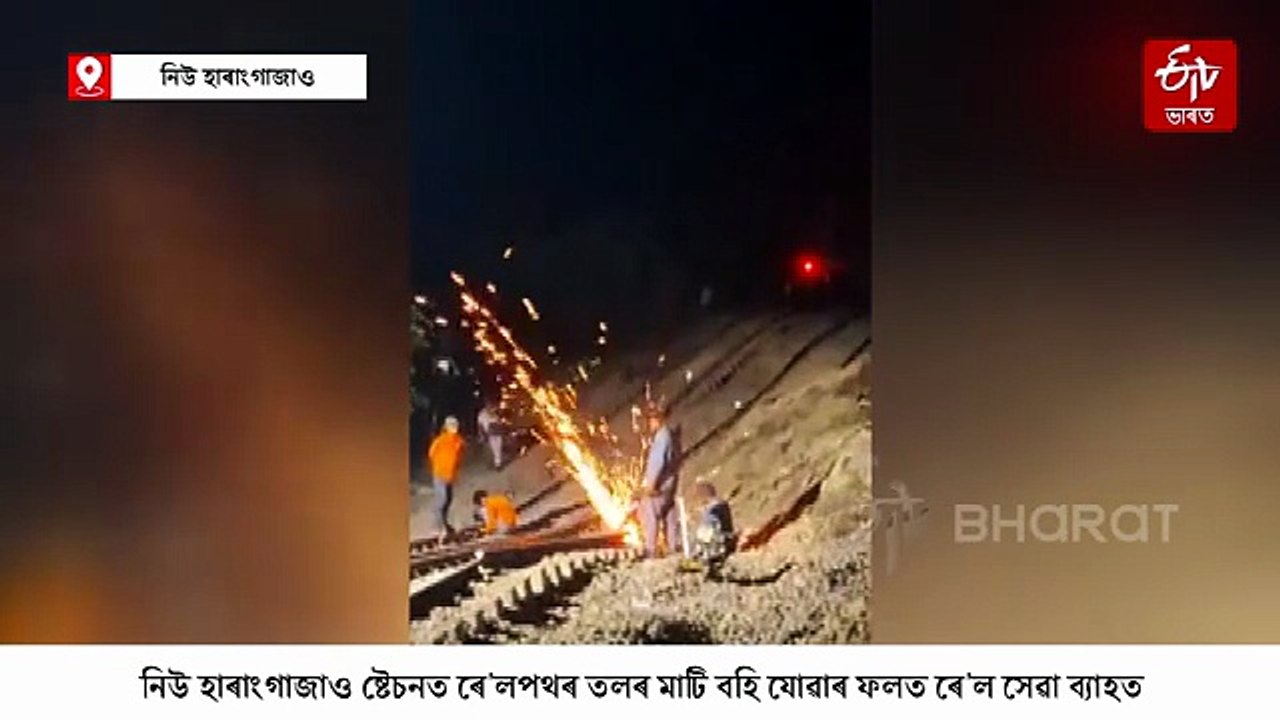 কেইবা ফুট তললৈ বহি গ'ল ৰে'লপথ: ডিমা হাছাওত বাতিল কেইবাখনো ৰে'ল