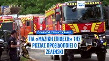 Ο Ζελένσκι προειδοποιεί για «μαζική» ρωσική επίθεση εντός 48 ωρών