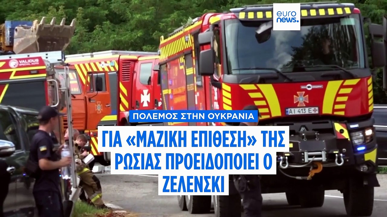 Ο Ζελένσκι προειδοποιεί για «μαζική» ρωσική επί...
