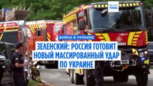 Зеленский предупреждает о крупной атаке России в ближайшие 48 часов