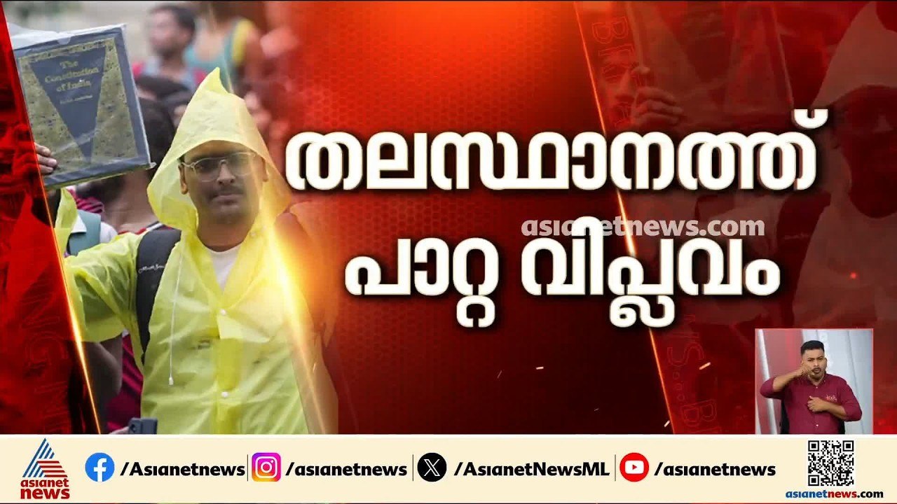 'ഇത് അവരുടെ കാലമല്ലേ';ജെൻ സികൾ അണിനിരന്ന കോക്രോ...