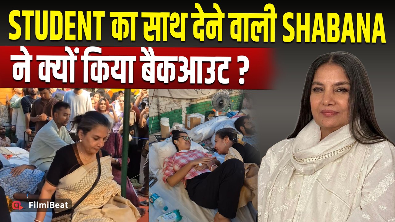 CJP Protest: Shabana Azmi अब नहीं होंगी Student आंदोलन में शामिल?,बड़ा Update आया सामने! |FilmiBeat