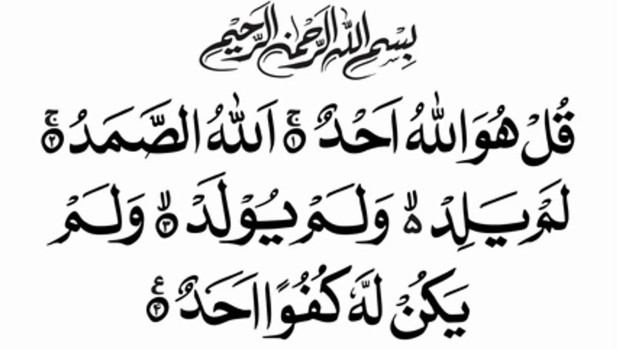 Read Surah Ikhlas Before Sleeping 🌙 | The Powerful Chapter Every Muslim Should Know