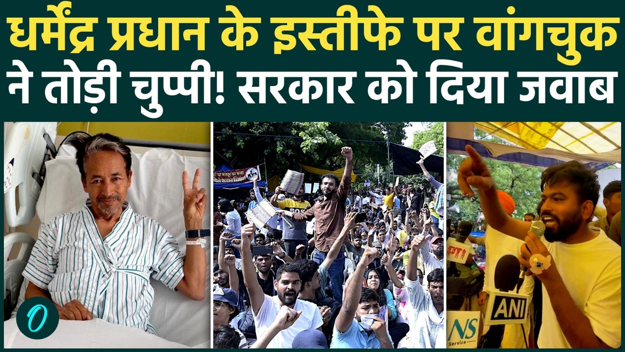 Dharmendra Pradhan के इस्तीफे पर Sonam Wangchuk ने फोड़ा बम, Gen Z को बड़ा मैसेज | CJP Protest