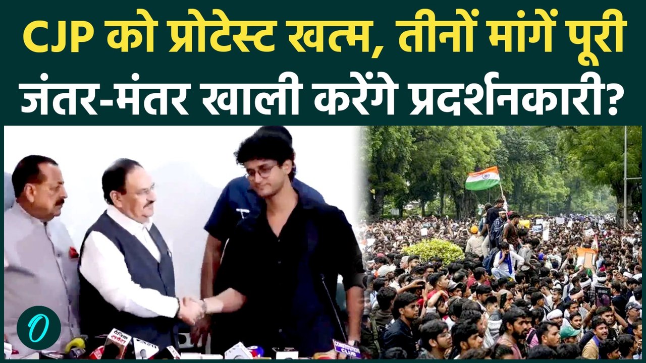CJP Protest Update: Jantar Mantar से हटेंगे प्रदर्शनकारी? CJP ने खत्म किया आंदोलन, बड़ी जीत का दावा!