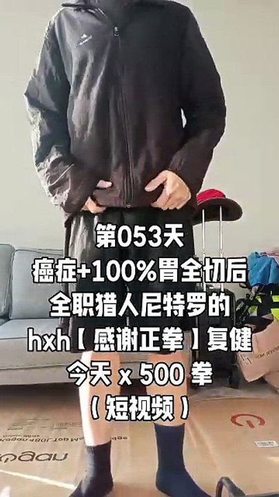 【Day 053】After Cancer & Total Stomach Removal|500 Gratitude Punches 4 Body Recovery HXH Netero Style