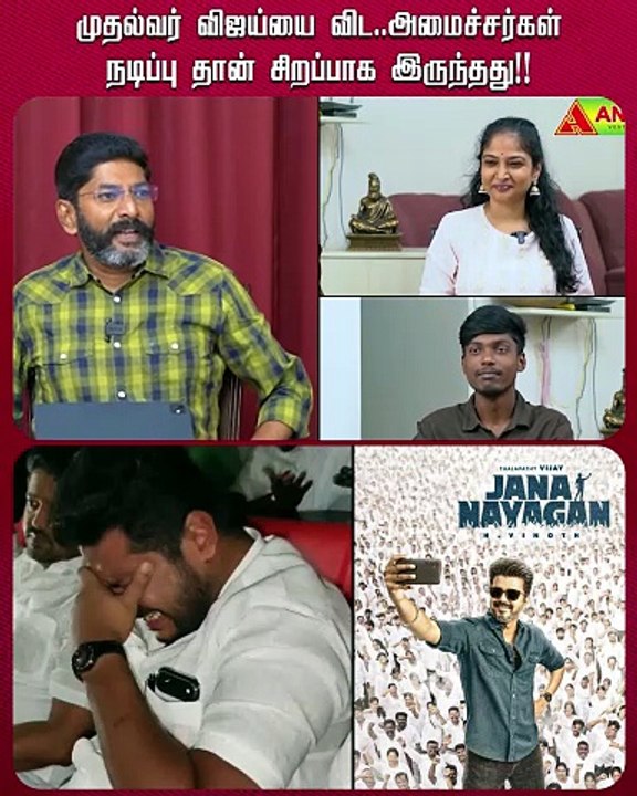 முதல்வர் விஜய்யை விட..அமைச்சர்கள்
