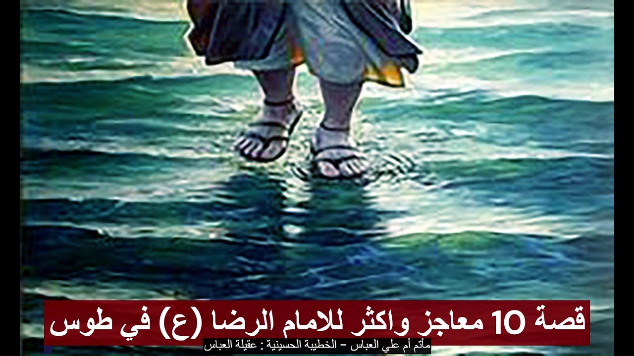 قصة استقبال طوس واهلها للامام الرضا (ع) ومعاجزه فيها