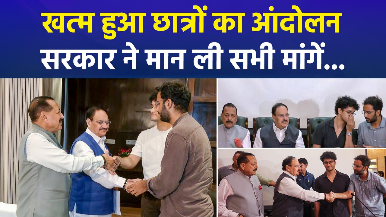 खत्म हुआ छात्रों का आंदोलन, सरकार ने प्रेस कॉन्फ्रेंस में कर दिया बड़ा ऐलान