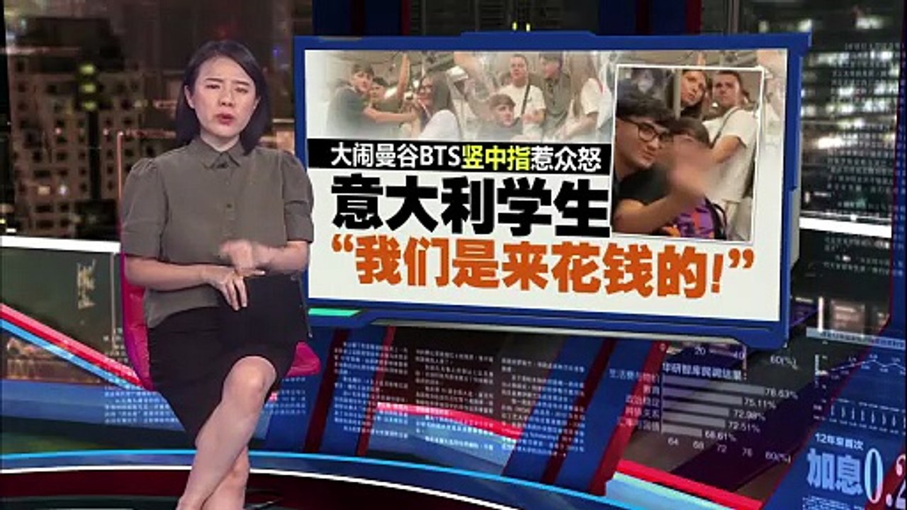 曼谷轻轨喧哗竖中指惹众怒   意大利学生叫嚣：“我们是来花钱的！”