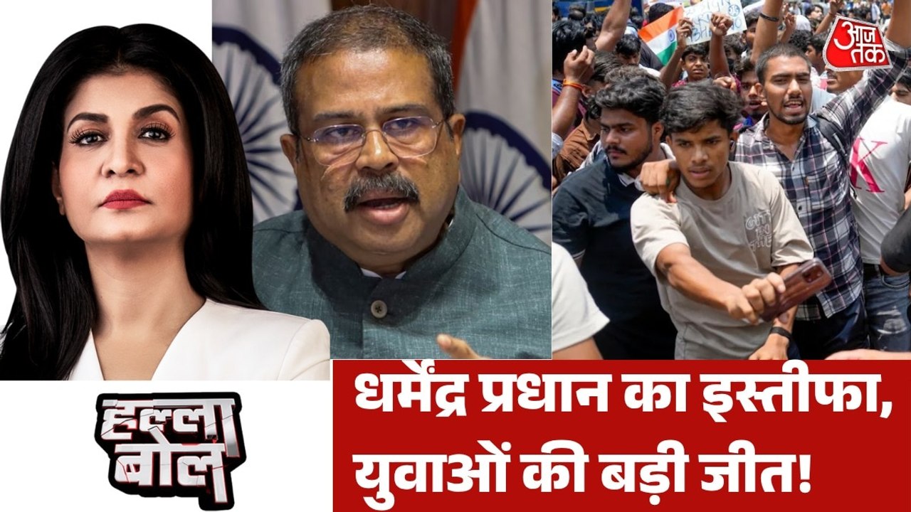 पेपर लीक के मुद्दे पर CJP का प्रदर्शन खत्म, लेकिन क्या राजनीति अभी बाकी है? अंजना के साथ देखें हल्ला बोल