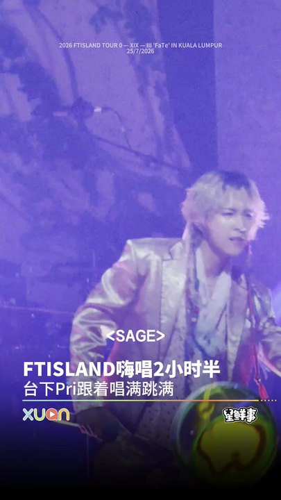 FTISLAND演唱会上跳满唱满！超累！