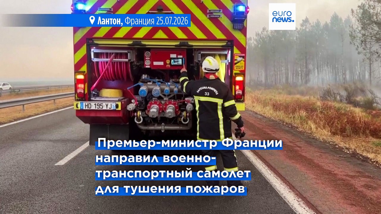 Новости дня | 25 июля 2026 г. — вечерний выпуск