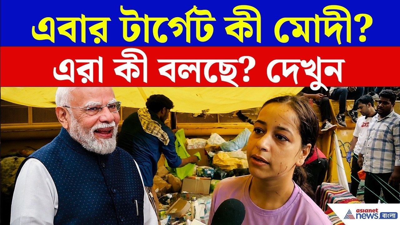 CJP Protest Called off | এবার 'টার্গেট' 'PM Modi'! ধর্না শেষ হতেই বড় 'হুঙ্কার'! দেখুন