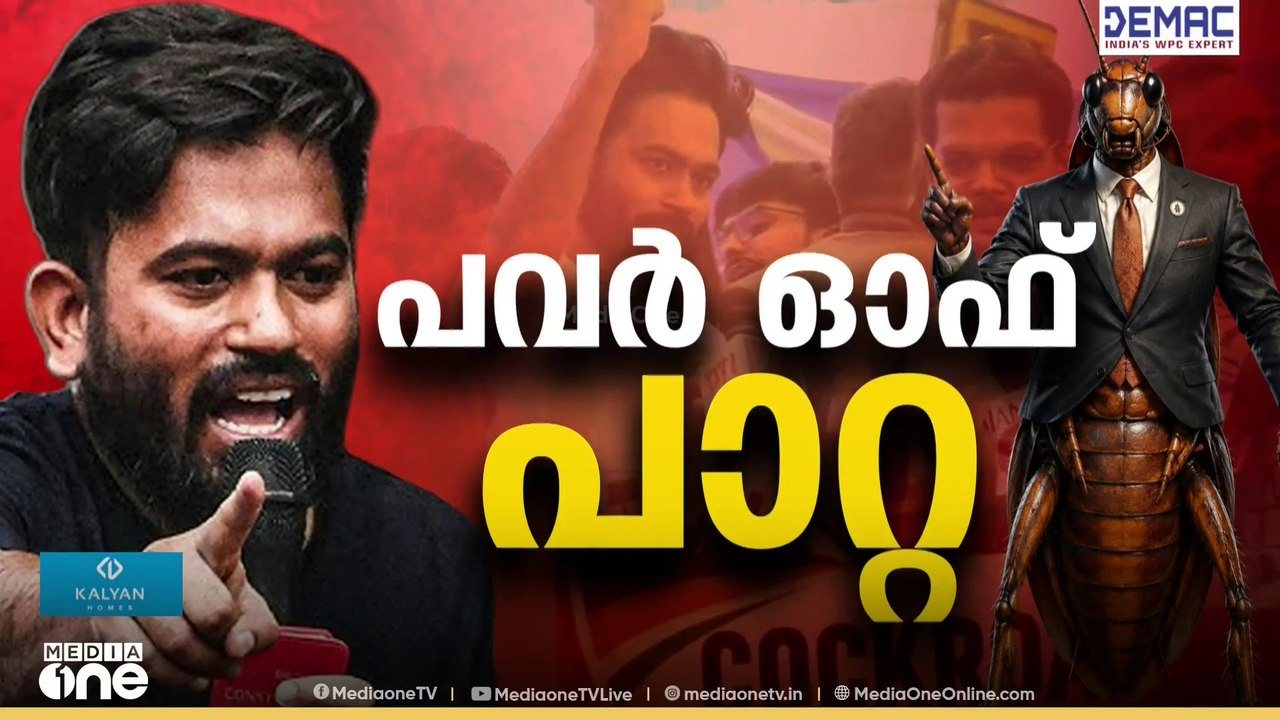 പവർ ഓഫ് പാറ്റ | News Decode