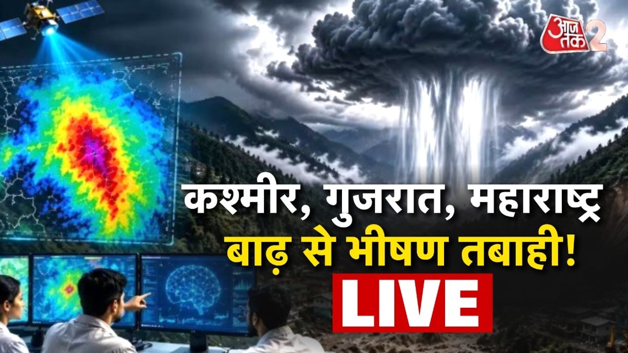 कश्मीर से गुजरात-महाराष्ट्र तक बारिश-बाढ़ का कहर, डूबे कई शहर-रास्ते बंद