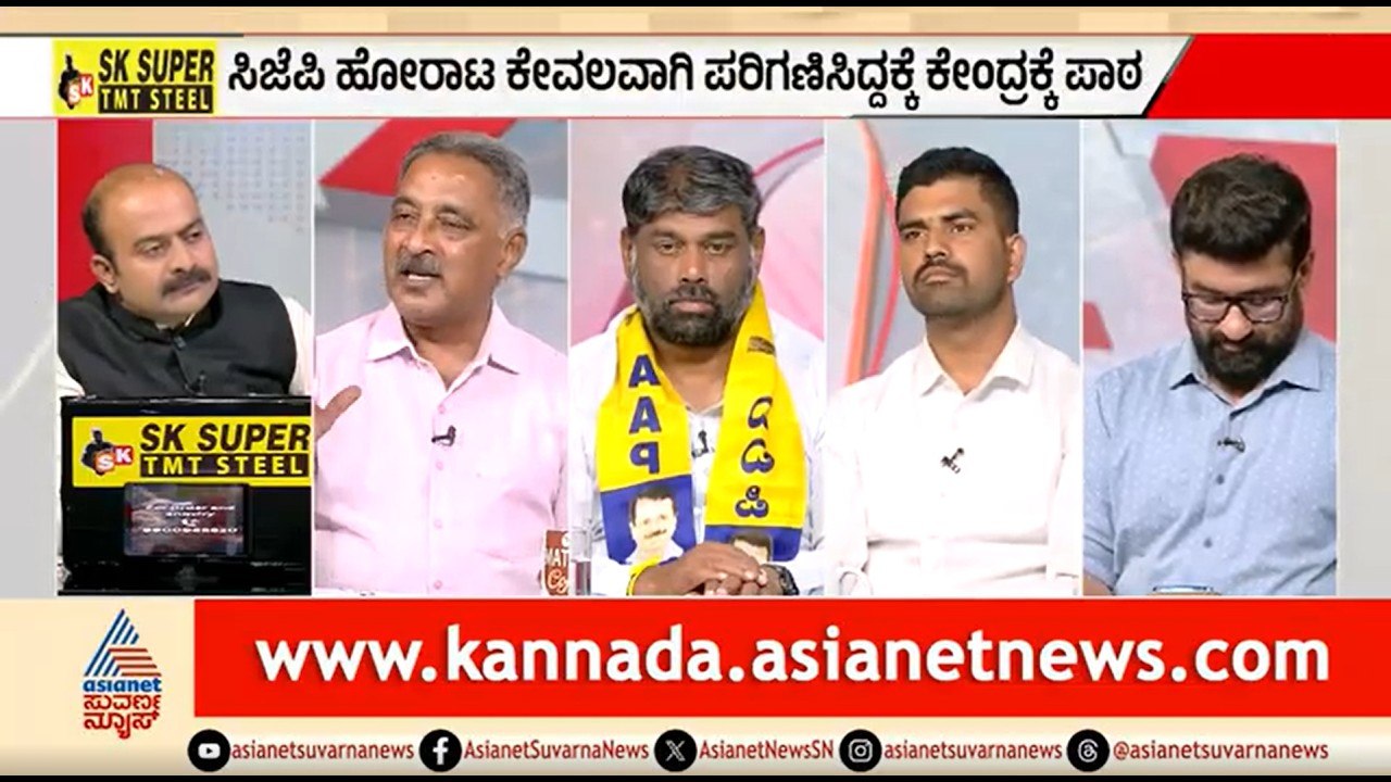 CJP ಹೋರಾಟದಿಂದ ಕೇಂದ್ರ ಸರ್ಕಾರ ಕಲಿಯಬೇಕಾದ ಪಾಠವೇನು? | Discussion | CJP Protest |Dharmendra Pradhan Resign