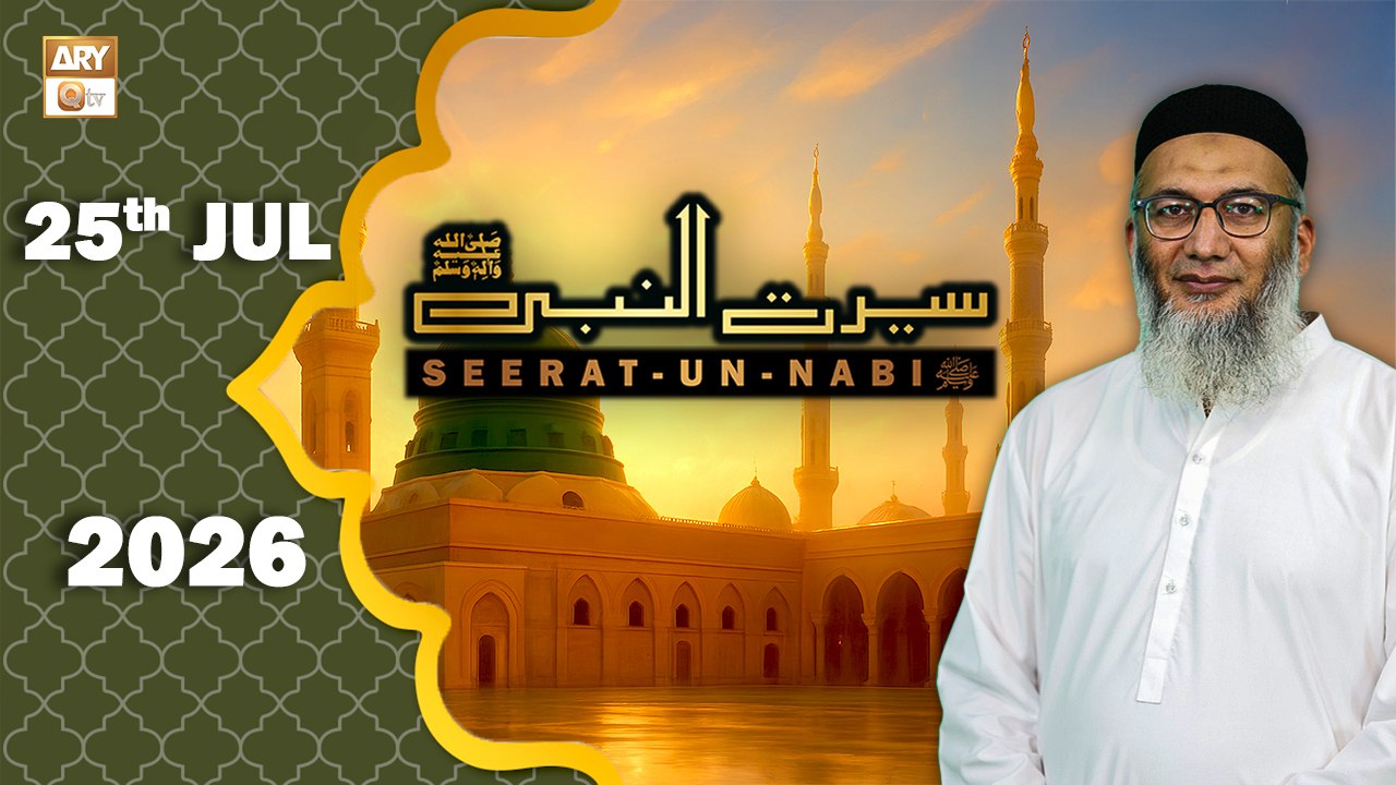 Seerat Un Nabi (SAWW) - The Life of Holy Prophet Muhammad SAWW - 25 July 2026 - ARY Qtv