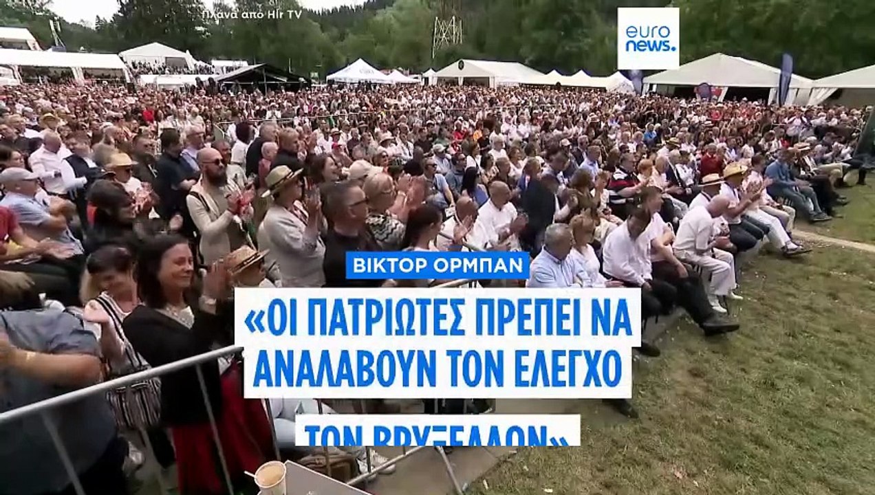 Όρμπαν:« Η Ευρωπαϊκή Ένωση δεν θα υπάρχει σε 25...