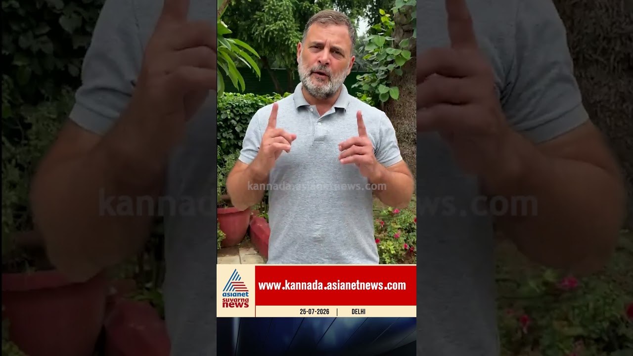 ಪ್ರಧಾನ್ ರಾಜೀನಾಮೆ; ವಿದ್ಯಾರ್ಥಿಗಳಿಗೆ ರಾಗಾ ಧನ್ಯವಾದ | #dharmendrapradhanresign #rahulgandhi #neetprotest