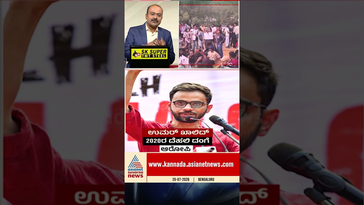 ಭಾರತವನ್ನೇ ಕತ್ತರಿಸುವ ಮಾತನ್ನಾಡಿದವರಿಗೆ ಬೆಂಬಲವೇ? #umarkhalid #delhiriots #cjpprotest #suvarnanews