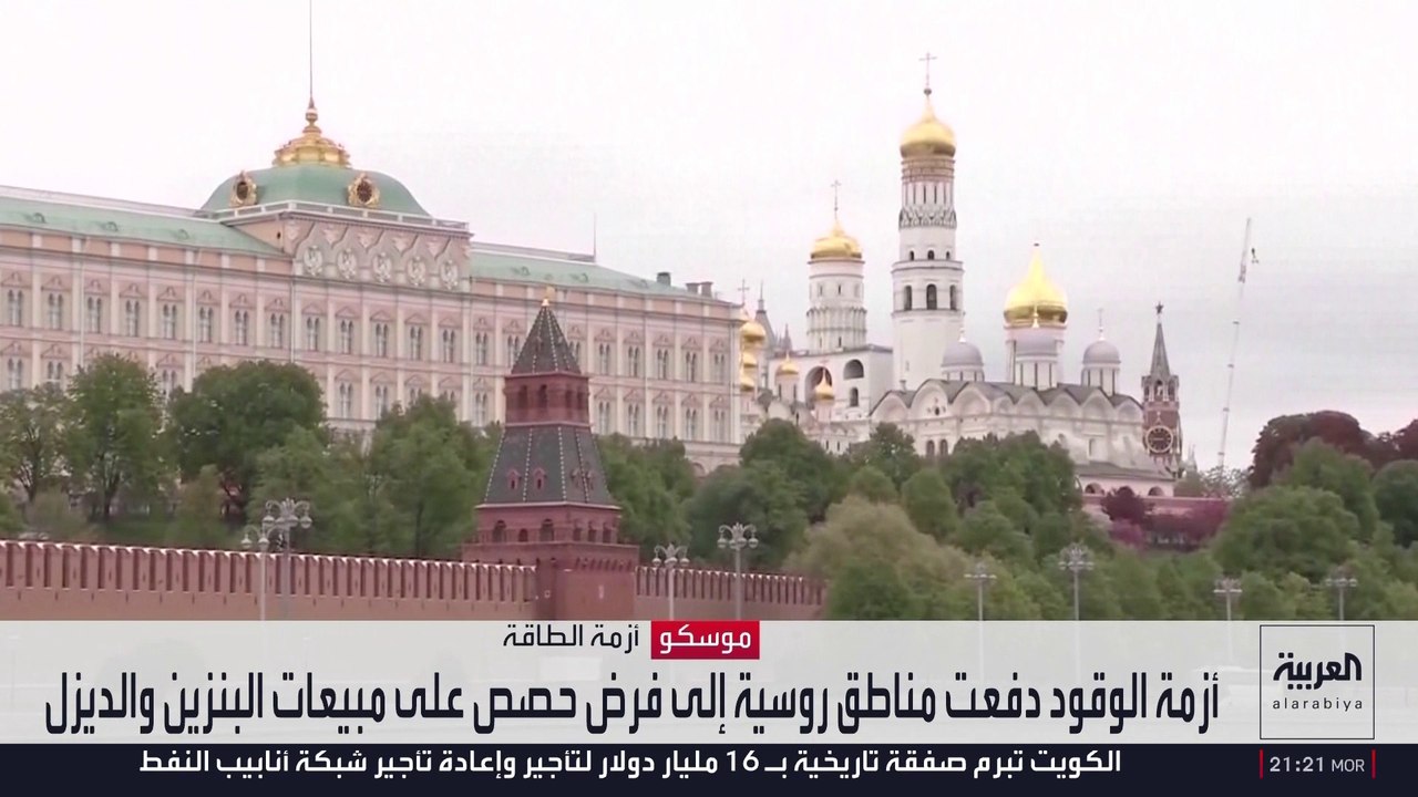 روسيا تمدد حظر تصدير البنزين حتى نهاية العام