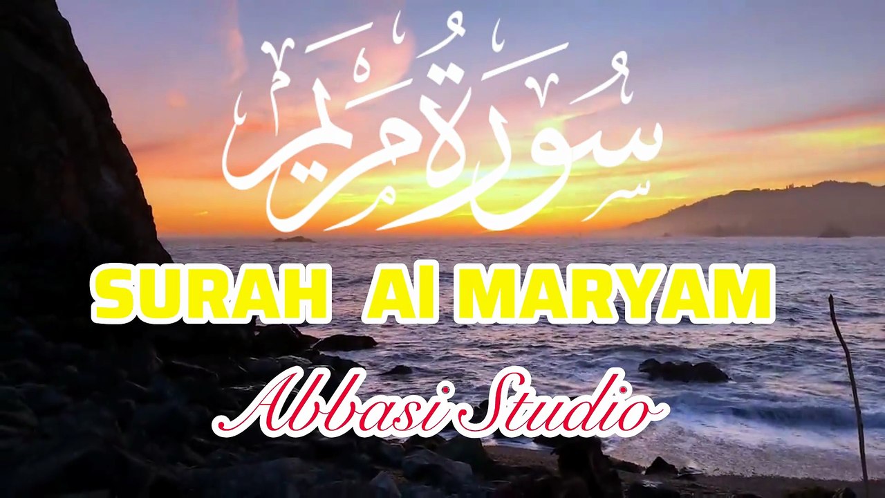 سورة مريم | Surah Maryam Full Recitation | تلاوة عطرة بصوت خاشع | Tilawat Quran Recitation | Abbasi Studio