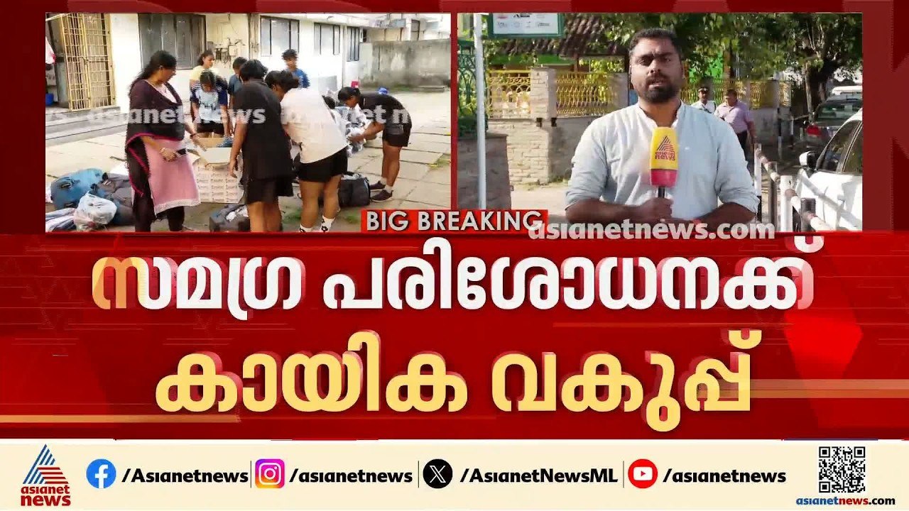 സ്പോർട്സ് കൗൺസിലില്‍ സമഗ്ര പരിശോധനക്ക് കായിക വകുപ്പ്; കഴിഞ്ഞ 5 വർഷത്തെ മുഴുവൻ പർച്ചേസും പരിശോധിക്കും