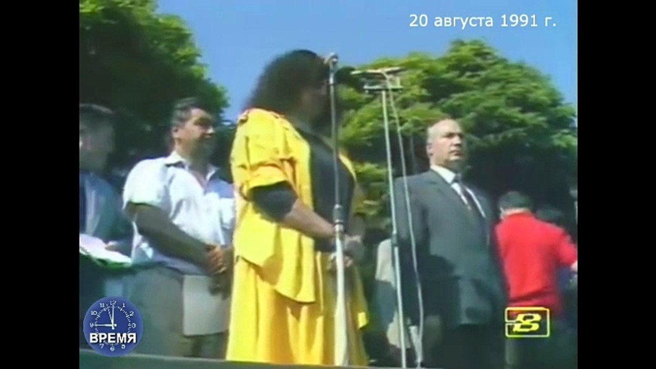 "Время", 20 августа 1991 г. (Второй день ГКЧП)