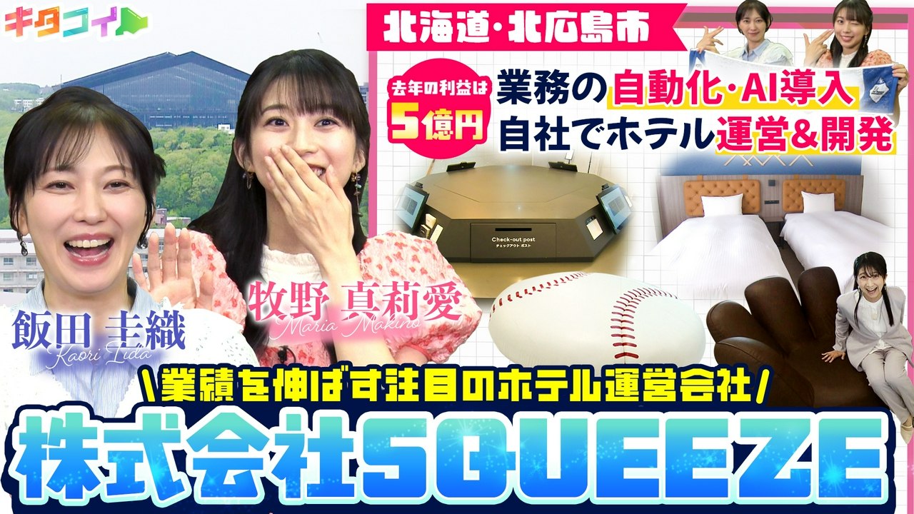 キタコイ 牧野真莉愛、業界に革新、次世代のホテル運営会社とは - 2026年07月26日 | Silent Affair
