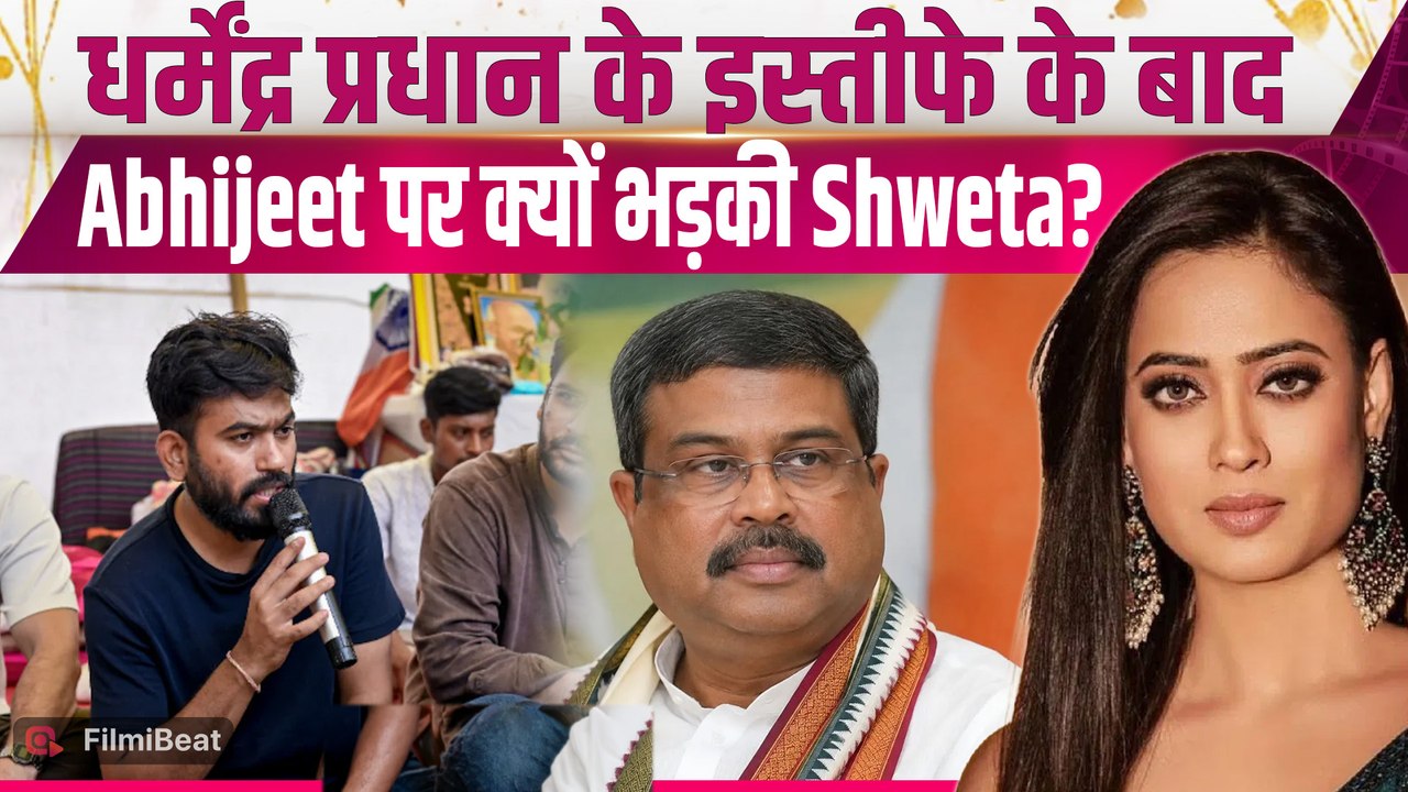 CJP Protest: Dharmendra Pradhan के इस्तीफे के बाद Shweta Tiwari ने Abhijeet Dipke को क्यों घेरा?
