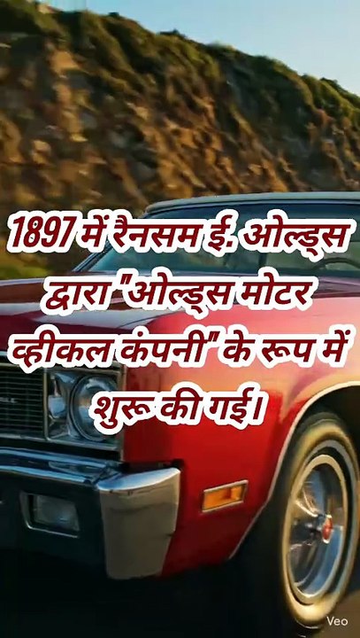 ओल्ड्समोबाइल -Oldsmobile,