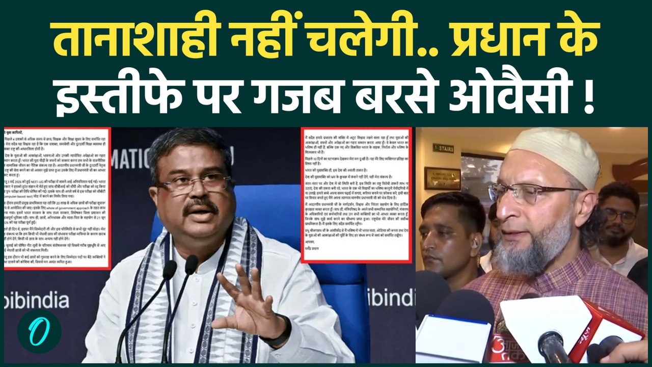 Dharmendra Pradhan Resigns: प्रधान गए, अब Owaisi का बड़ा वार... सरकार पर जमकर बरसे! | CJP Protest