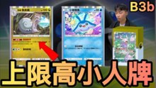 This Hisuian Goodra is insane! High damage and -100 damage reduction make it unkillable! Ranked Deck [PTCGP｜B3b]. Can Bastiodon finally rest? Hisuian Goodra is both a tank and a heavy hitter—Ranked battle gameplay & review! [PTCGP｜B3b].