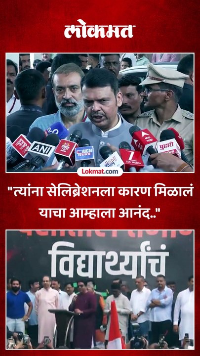 ठाकरेंना सेलिब्रेशनला कारण मिळालं, मुख्यमंत्र्यांचे चिमटे