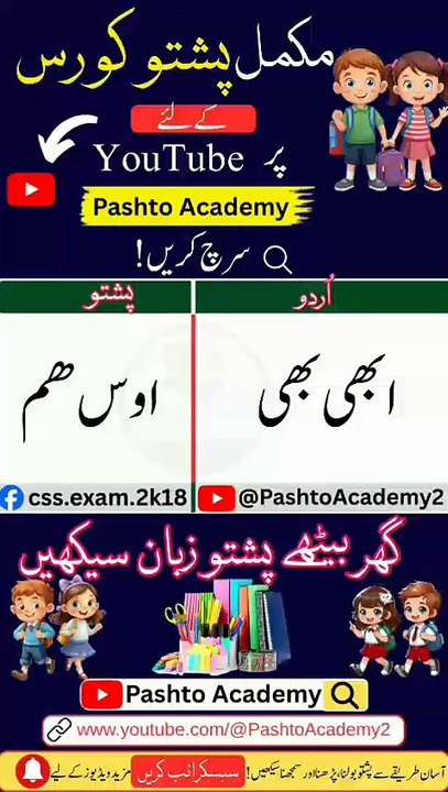 Learn Pashto in Urdu | Lesson # 34