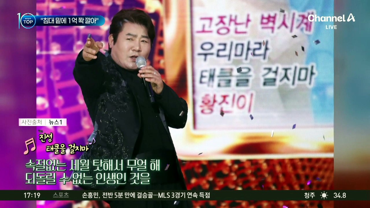 진성 “계약금 1억 원 침대에 깔고 지내”