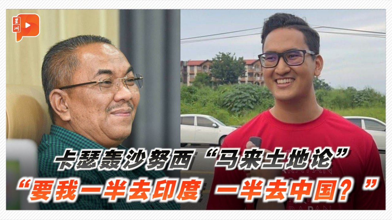 批沙努西狭隘 甲社青团团长：华、印裔还需证明忠诚？