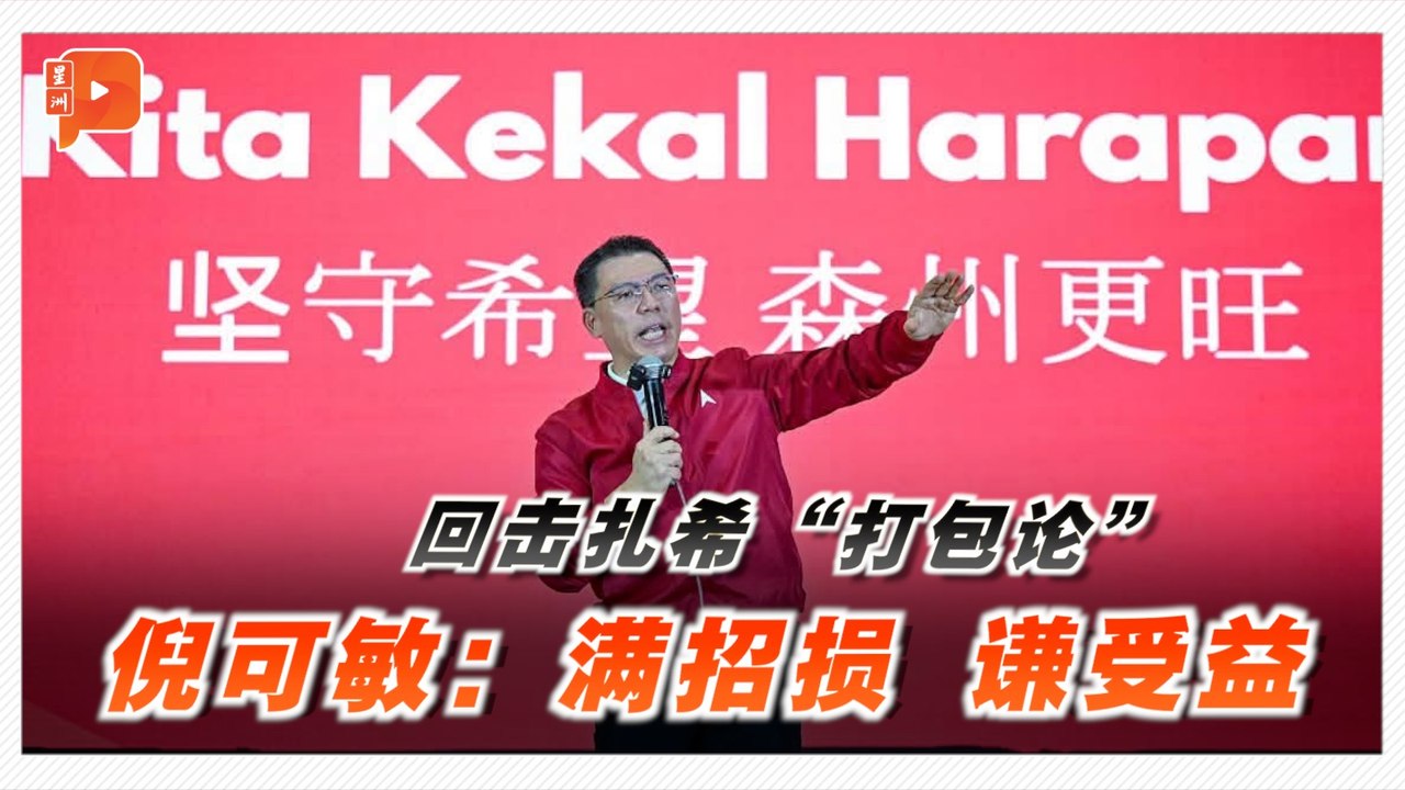 扎希扬言让陆兆福“打包” 倪可敏：满招损 谦受益